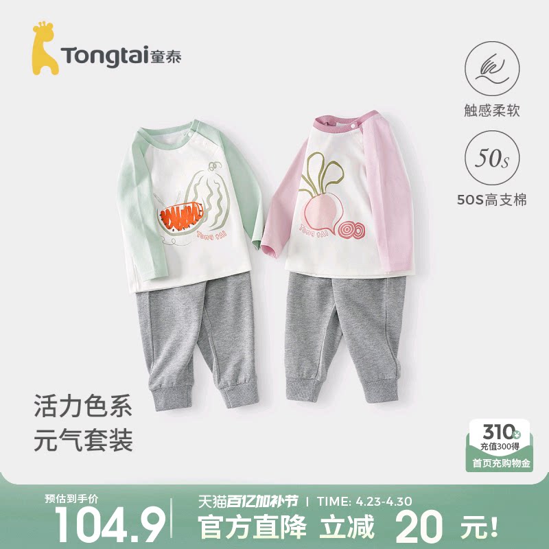 童泰宝宝套装春秋季婴儿衣服男女童外出上衣裤子儿童长袖T恤长裤