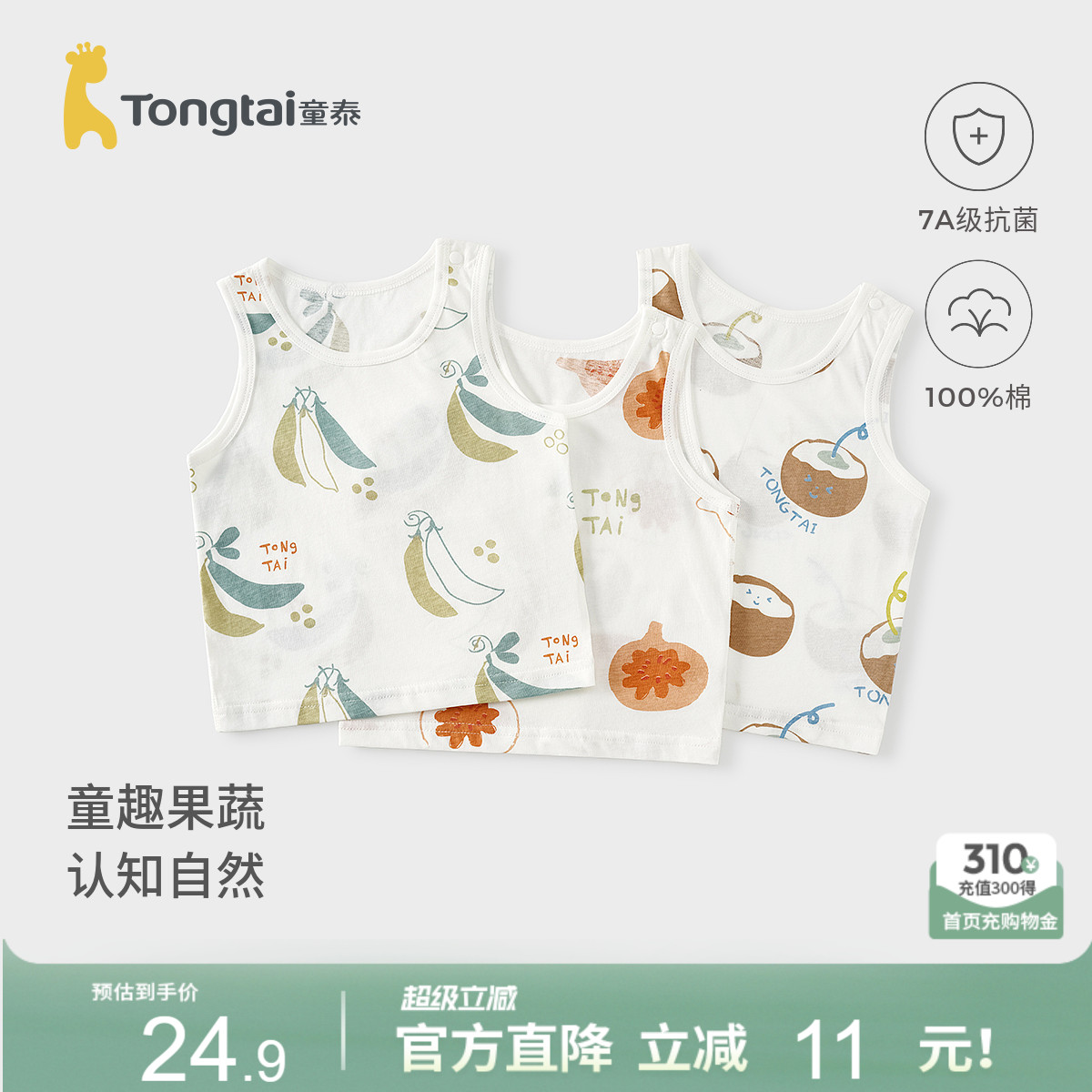 童泰宝宝背心夏季纯棉儿童薄款衣服男童女童外出无袖上衣可爱童装 - 实物图