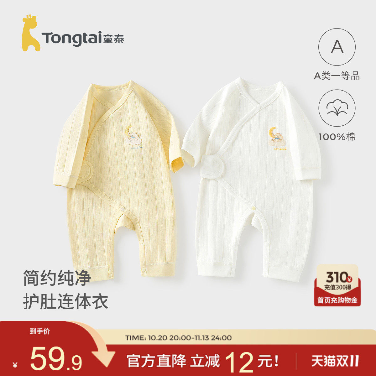 童泰婴儿连体衣春秋季纯棉新生儿爬服初生宝宝蝴蝶哈衣和尚服提花