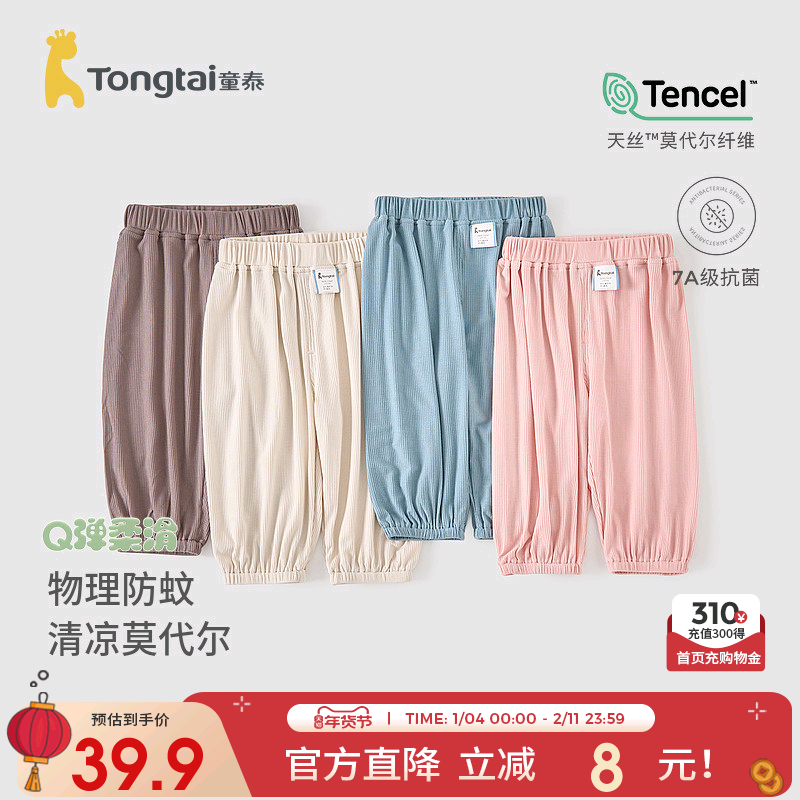 童泰婴儿裤子夏季薄款儿童束口裤男童女童休闲外出防晒裤防蚊裤,童装/婴儿装/亲子装,裤子,淘宝优惠券,粉丝福利购,淘宝优惠卷