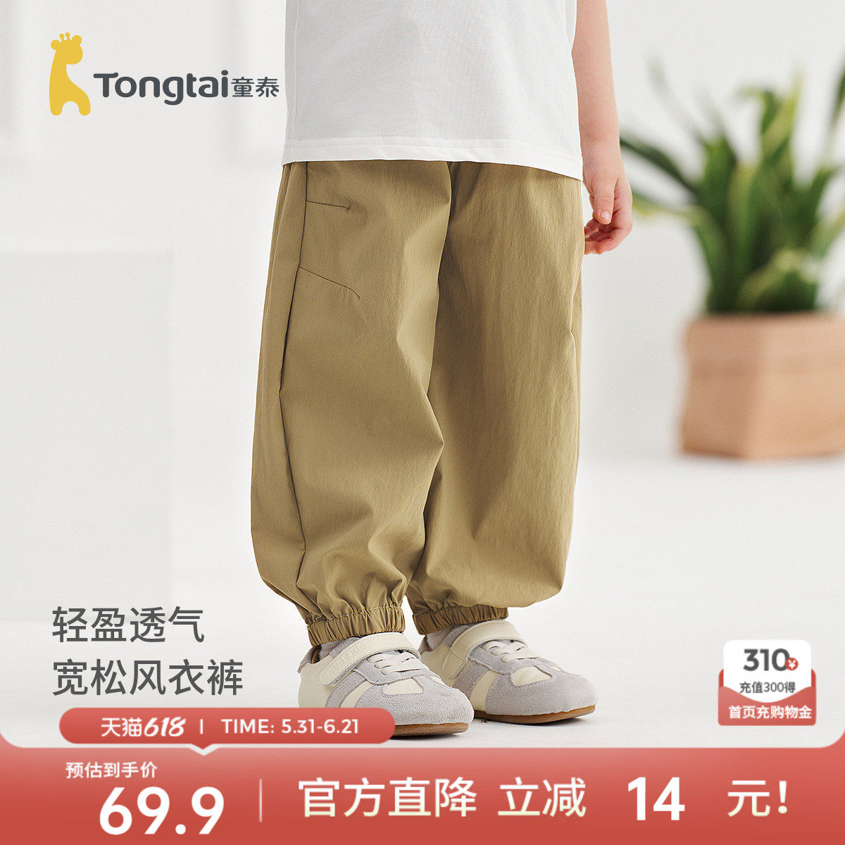 童泰宝宝裤子春秋季儿童长裤男童外出时尚风衣裤女童百搭束口裤