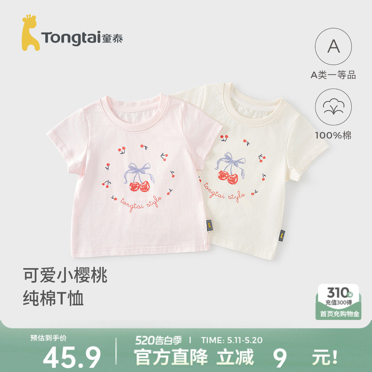 童泰宝宝短袖纯棉女童T恤上衣