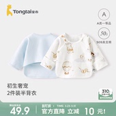 童泰婴儿半背衣春秋季 纯棉新生儿衣服初生宝宝满月服和尚服上衣