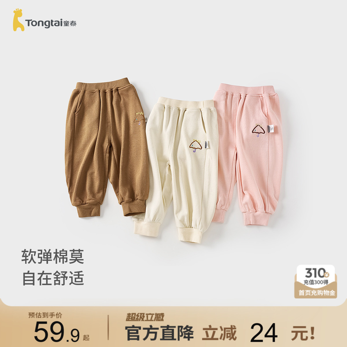 童泰宝宝裤子春秋莫代尔棉婴儿长裤儿童休闲外出束口裤男女童卫裤