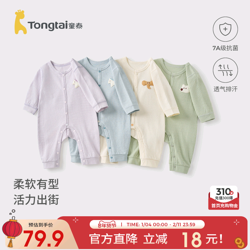 童泰婴儿连体衣春秋纯棉男女宝宝衣服新生儿哈衣无骨爬服睡衣提花,童装/婴儿装/亲子装,连身衣/爬服/哈衣,淘宝优惠券,粉丝福利购,淘宝优惠卷