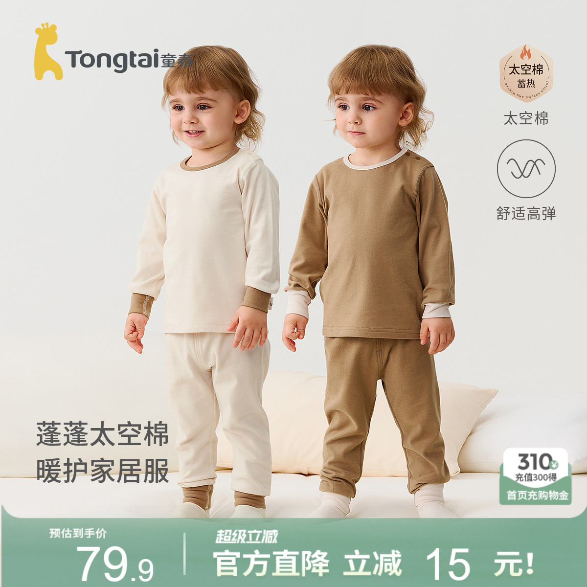 童泰宝宝秋衣套装春秋季加厚衣服儿童保暖内衣男女童秋裤家居服