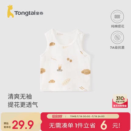 童泰婴儿背心夏季纯棉宝宝衣服儿童护肚马甲男童女童打底内衣提花