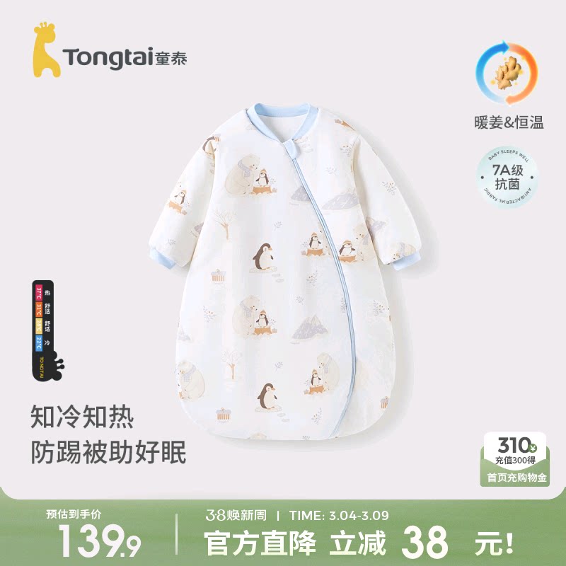 童泰婴儿睡袋纯棉恒温宝宝秋冬季连体睡衣儿童一体防踢被四季通用