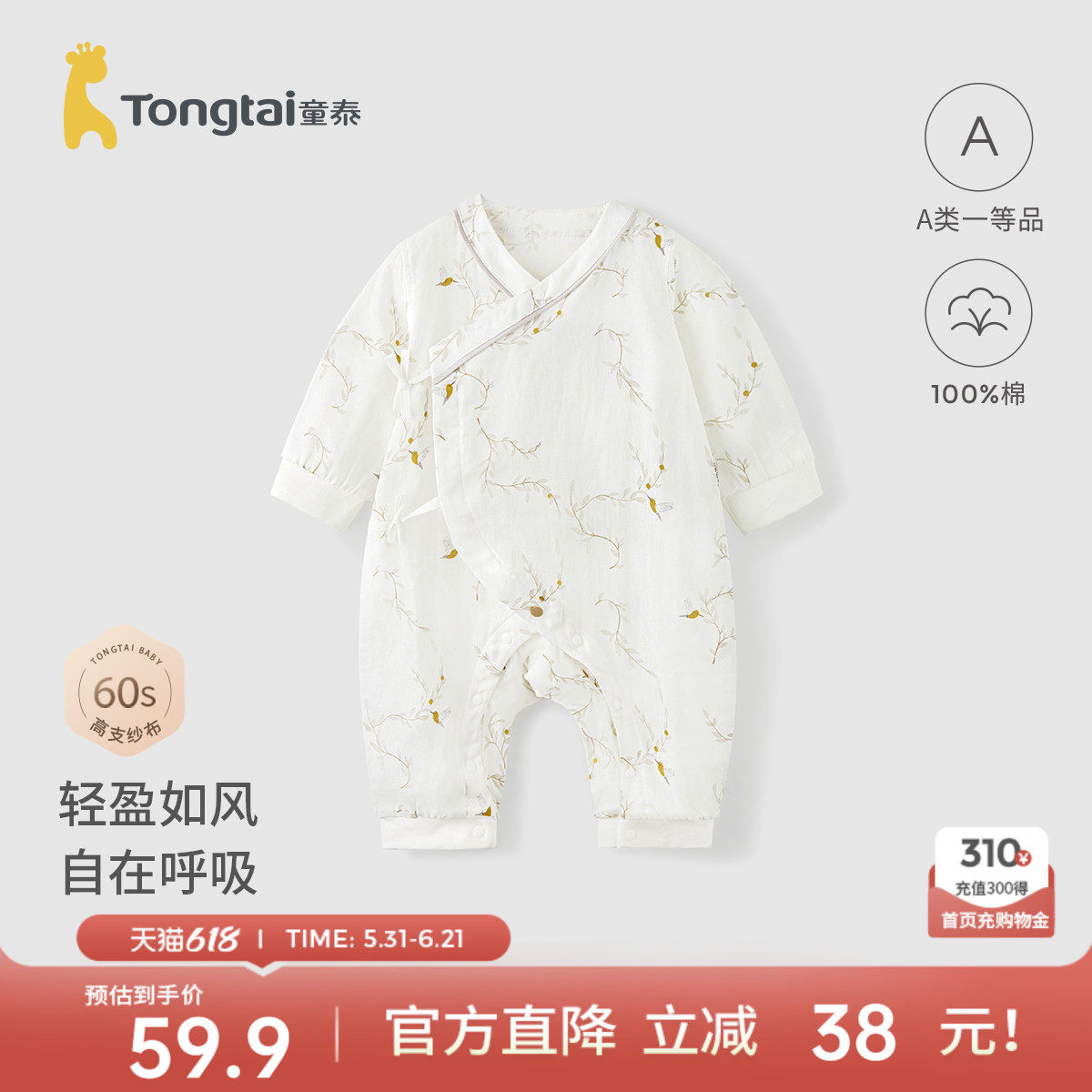 童泰婴儿连体衣春夏季纯棉纱布男女宝宝衣服新生儿哈衣爬服睡衣