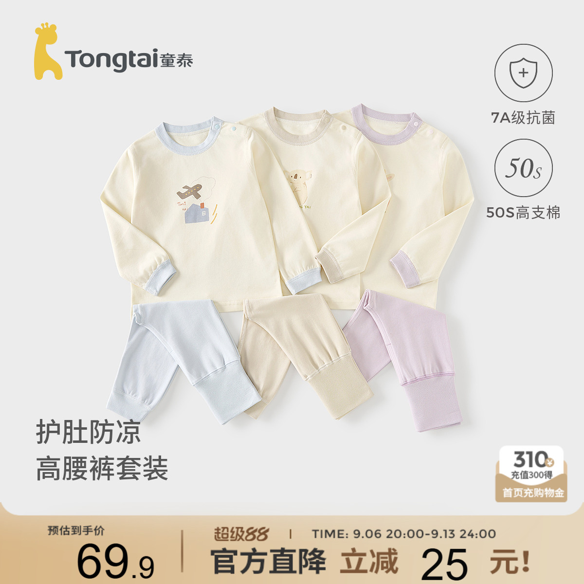 童泰宝宝秋衣套装纯棉高腰秋裤图片