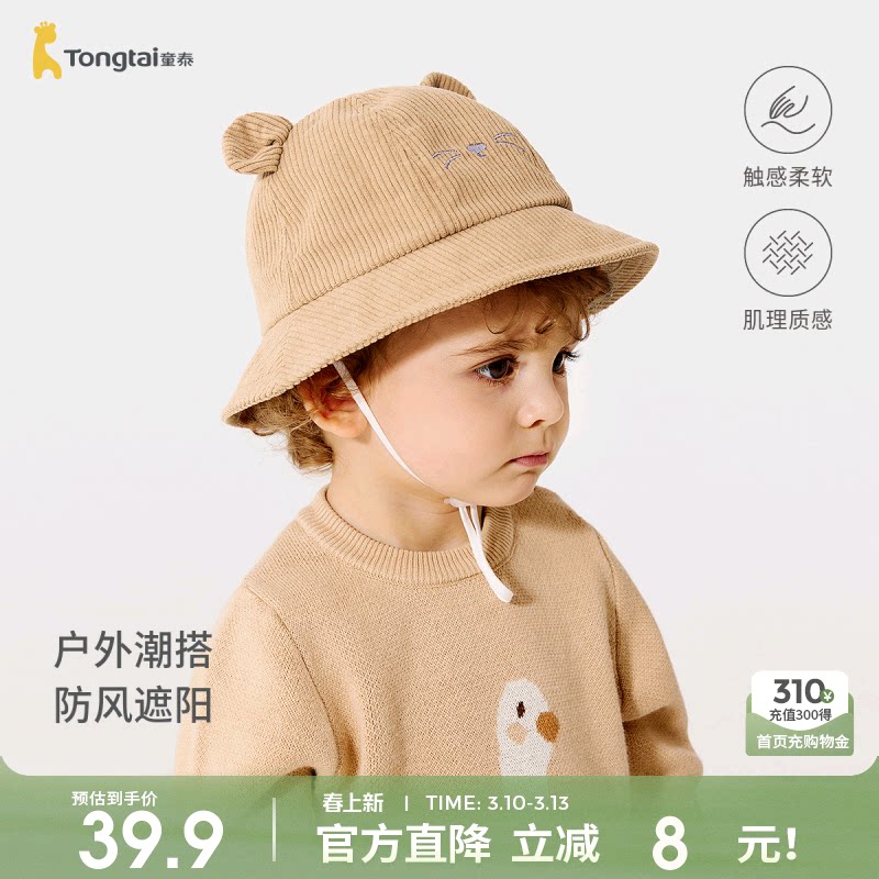童泰宝宝帽子儿童盆帽男童灯芯绒渔夫帽女童纯棉内里可爱遮阳帽