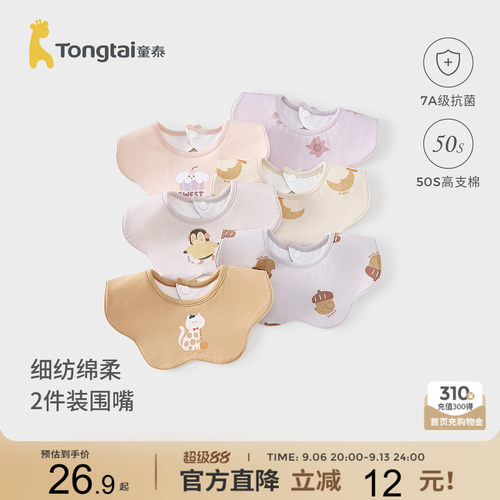 童泰婴儿围嘴新生儿纯棉口水巾