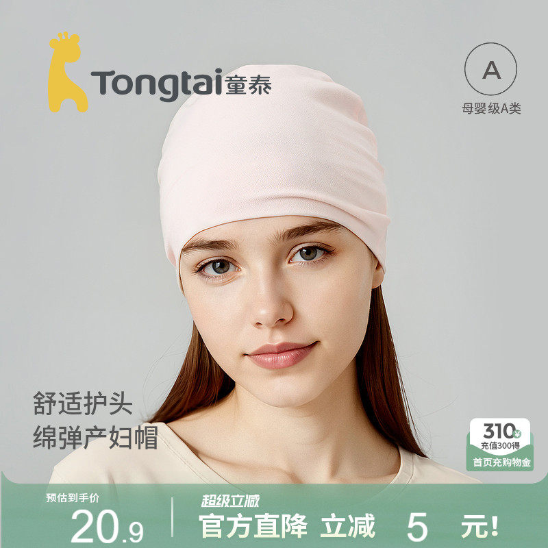 童泰产妇月子帽夏季莫代尔棉薄款坐月子头巾产后防风透气孕妇帽
