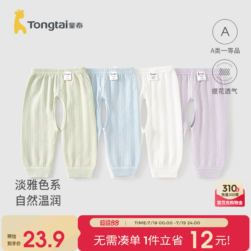 童泰婴儿开裆裤纯棉新生儿裤子