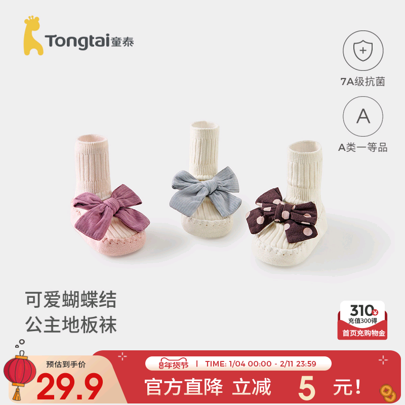 童泰婴儿袜子女宝宝地板袜儿童学步鞋女童室内防滑鞋袜可爱宽口袜,童装/婴儿装/亲子装,儿童袜子(0-16岁),淘宝优惠券,粉丝福利购,淘宝优惠卷
