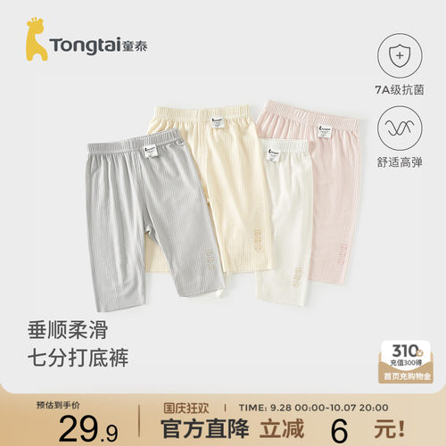 童泰女宝宝打底裤夏季莫代尔婴儿裤子女童外出无痕七分裤儿童童装 - 封面