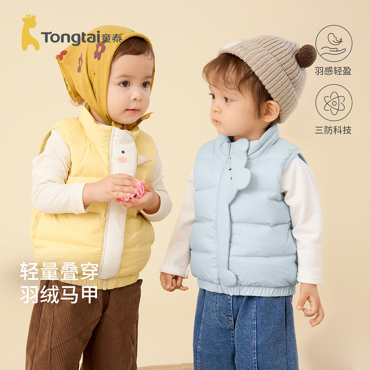 童泰婴儿羽绒服马甲儿童三防上衣