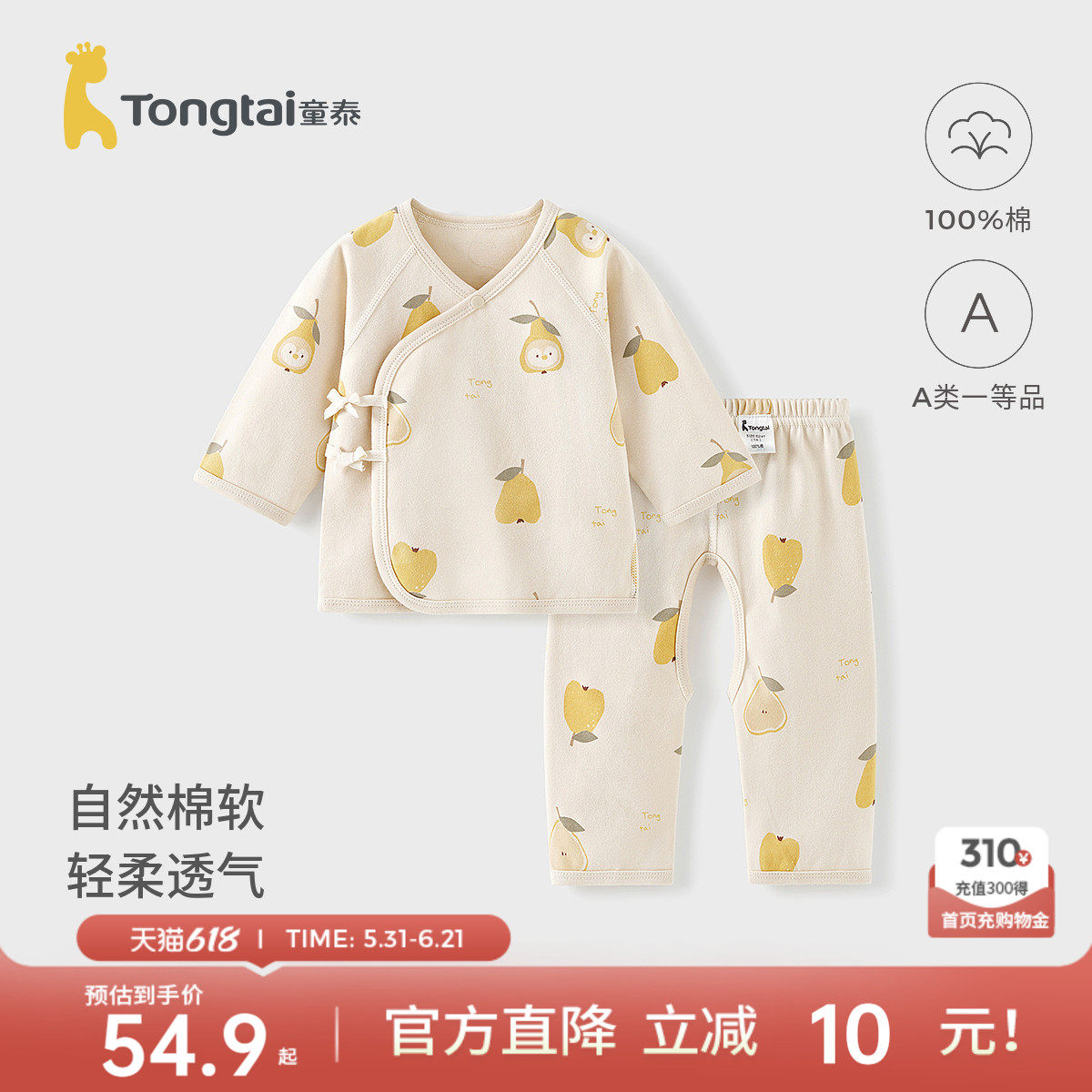 童泰婴儿套装春秋季纯棉新生儿衣服初生宝宝和尚服上衣裤子满月服