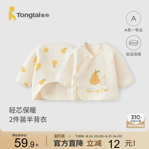 童泰婴儿半背衣纯棉保暖宝宝上衣