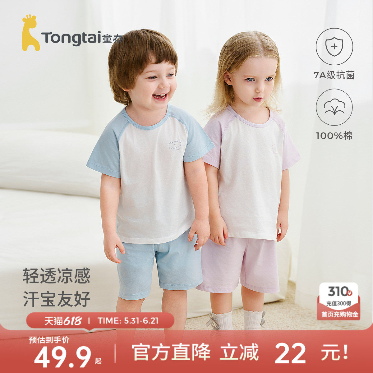 童泰宝宝短袖套装夏季纯棉婴儿衣服儿童短裤睡衣男女童薄款家居服