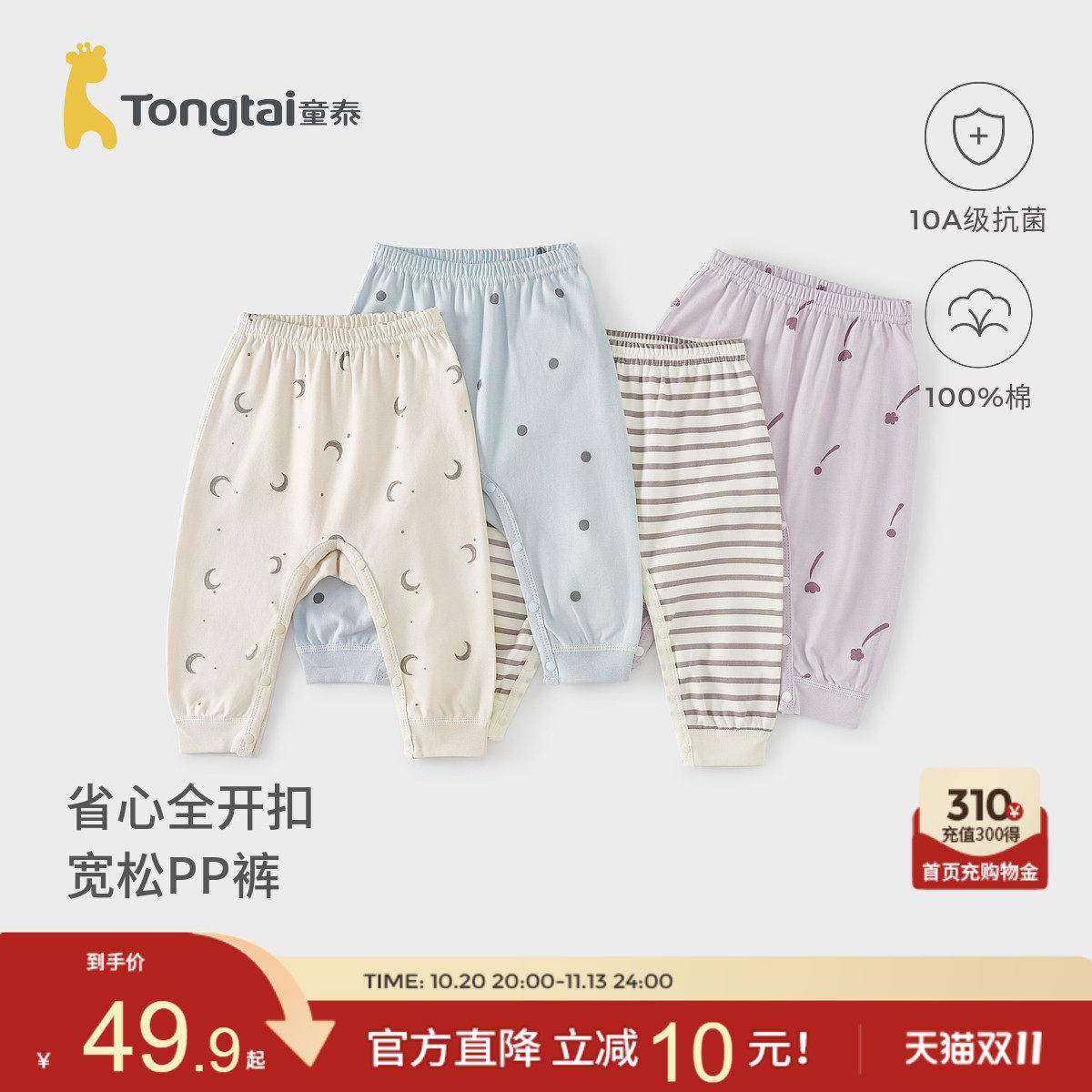 童泰宝宝裤子春秋季纯棉婴儿长裤儿童高腰护肚pp裤男女童大屁屁裤