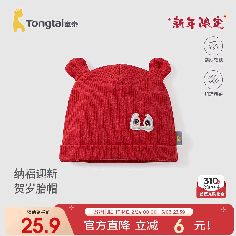 童泰婴儿帽子纯棉新生儿双层加厚喜庆新年胎帽宝宝护囟门防风帽