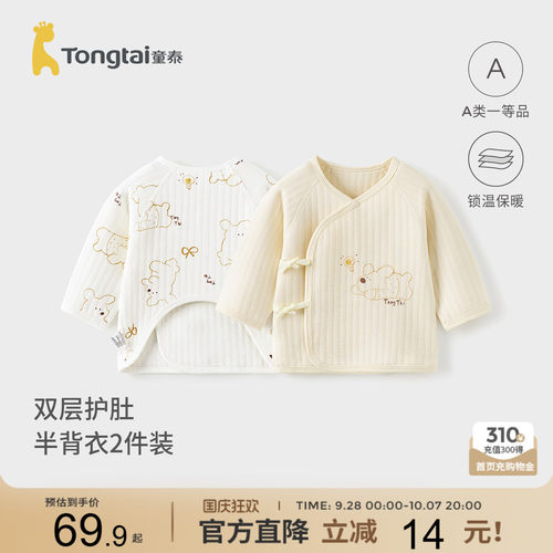 童泰新生婴儿半背衣保暖和尚服