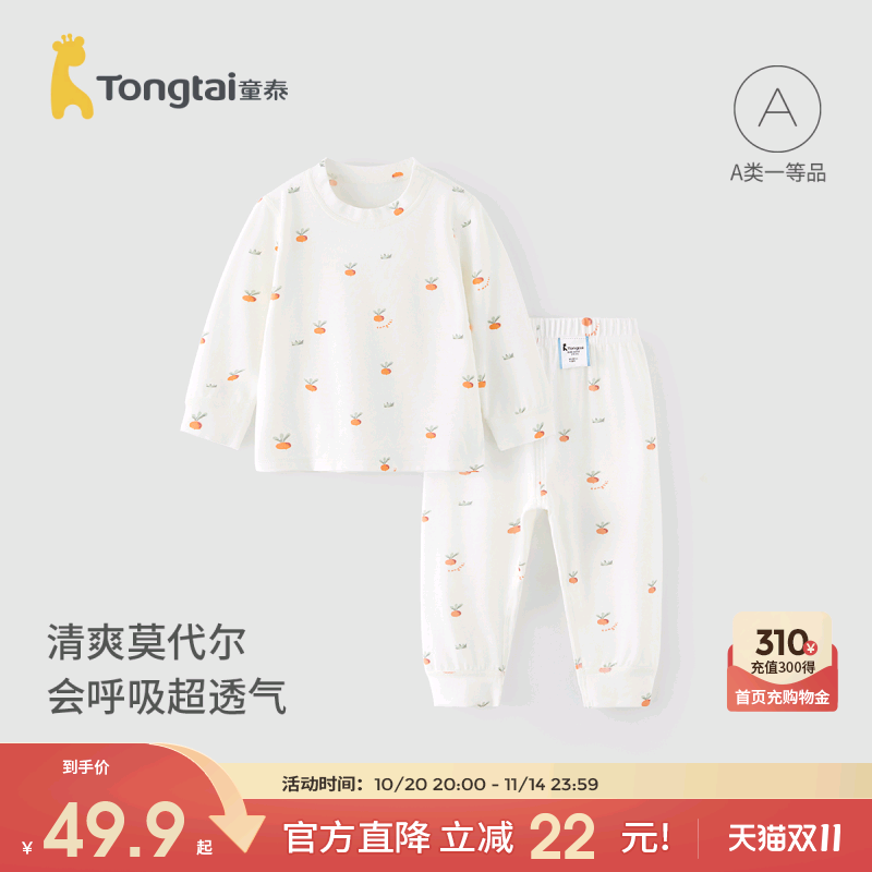 童泰婴儿内衣套装春秋季宝宝上衣裤子男童家居服女童秋衣秋裤