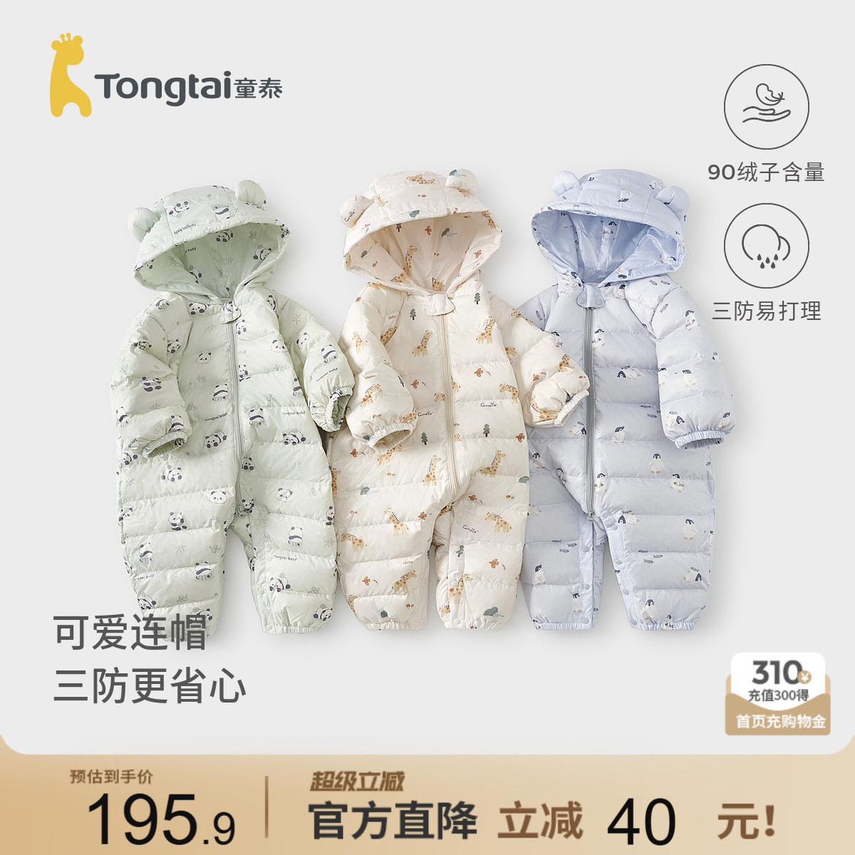 童泰婴儿羽绒连体衣冬季宝宝衣服儿童连帽哈衣男女童爬服外出抱衣
