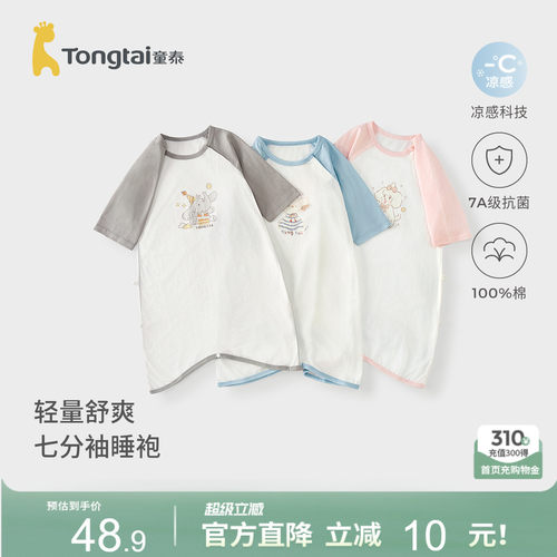 童泰婴儿睡袍纯棉宝宝七分袖睡衣
