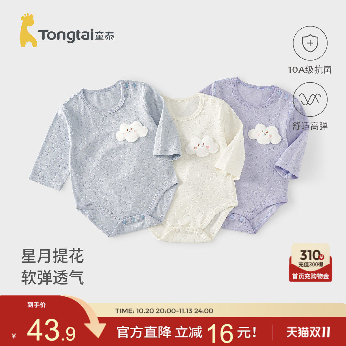 童泰婴儿包屁衣春秋季宝宝长袖连体衣新生儿三角哈衣爬服提花睡衣