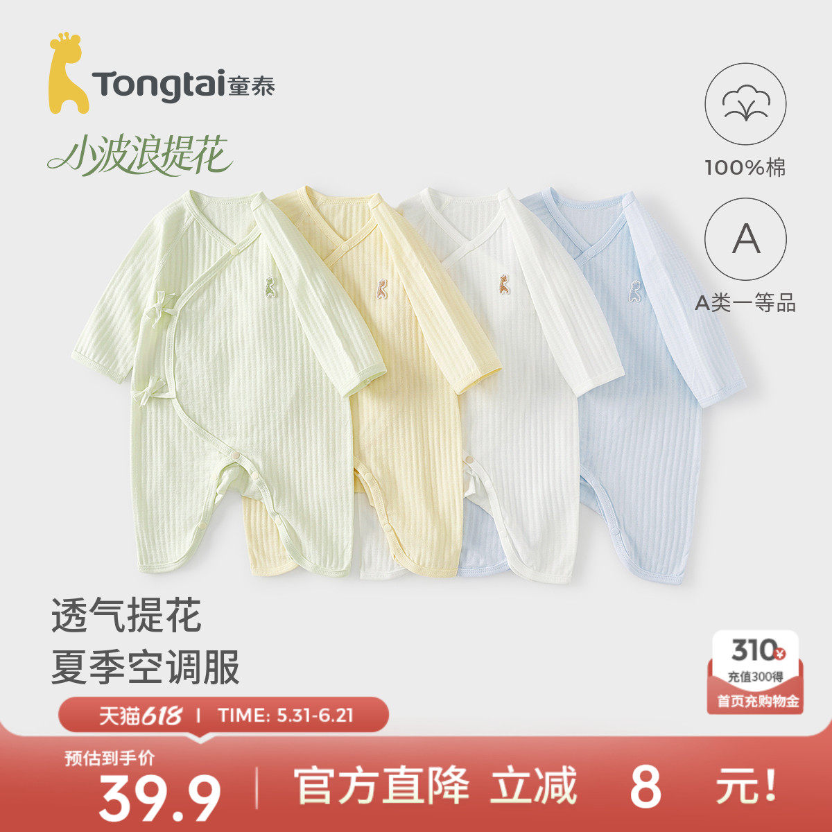 童泰婴儿连体衣夏季纯棉新生儿衣服宝宝蝴蝶哈衣爬服和尚服提花