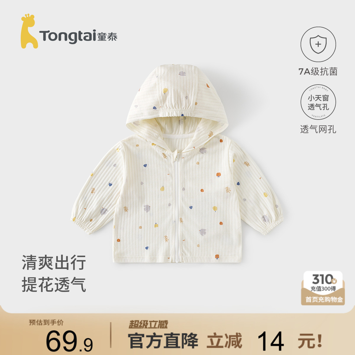童泰宝宝外套夏季纯棉儿童衣服男童透气上衣女童外出连帽开衫提花图片