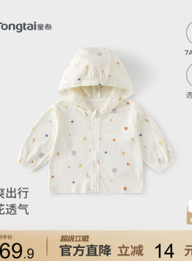 童泰宝宝外套夏季纯棉儿童衣服男童透气上衣女童外出连帽开衫提花