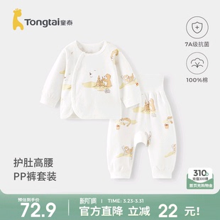 童泰宝宝秋衣套装春秋季纯棉婴儿衣服儿童内衣男女童高腰秋裤pp裤