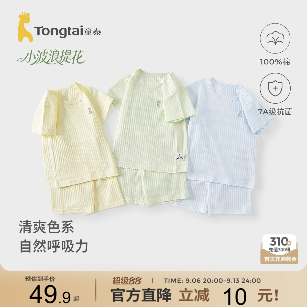 童泰婴儿套装纯棉夏季薄款男女宝宝衣服儿童内衣提花网眼短袖短裤