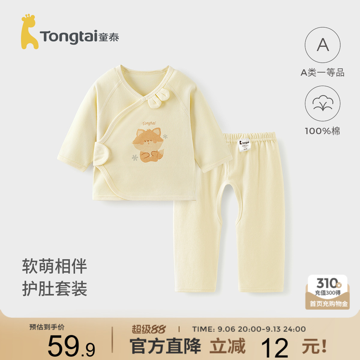 童泰婴儿套装春秋季纯棉新生儿衣服初生儿宝宝护肚上衣开裆裤内衣
