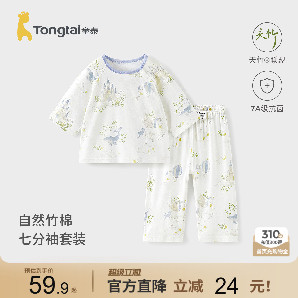 童泰宝宝睡衣男女童空调服套装图片