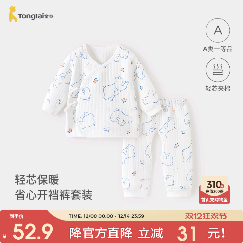 童泰宝宝套装婴儿保暖和服上衣