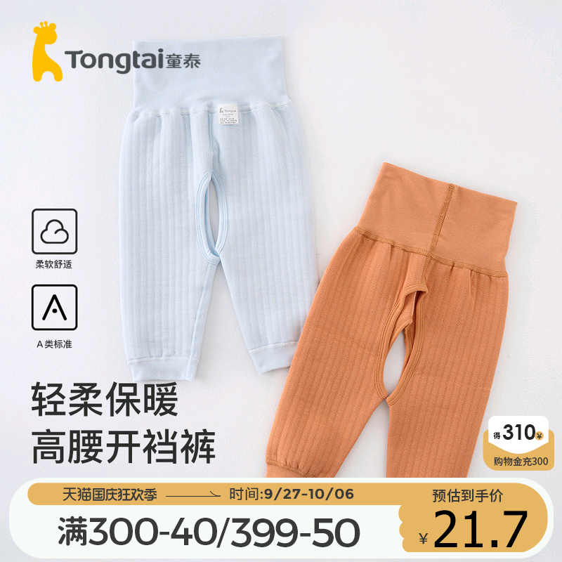 童泰秋冬0-6个月新生儿婴儿男女宝宝夹棉居家保暖裤高腰开裆裤高性价比高么？