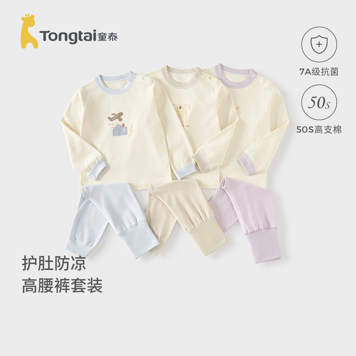 童泰宝宝秋衣套装纯棉高腰秋裤