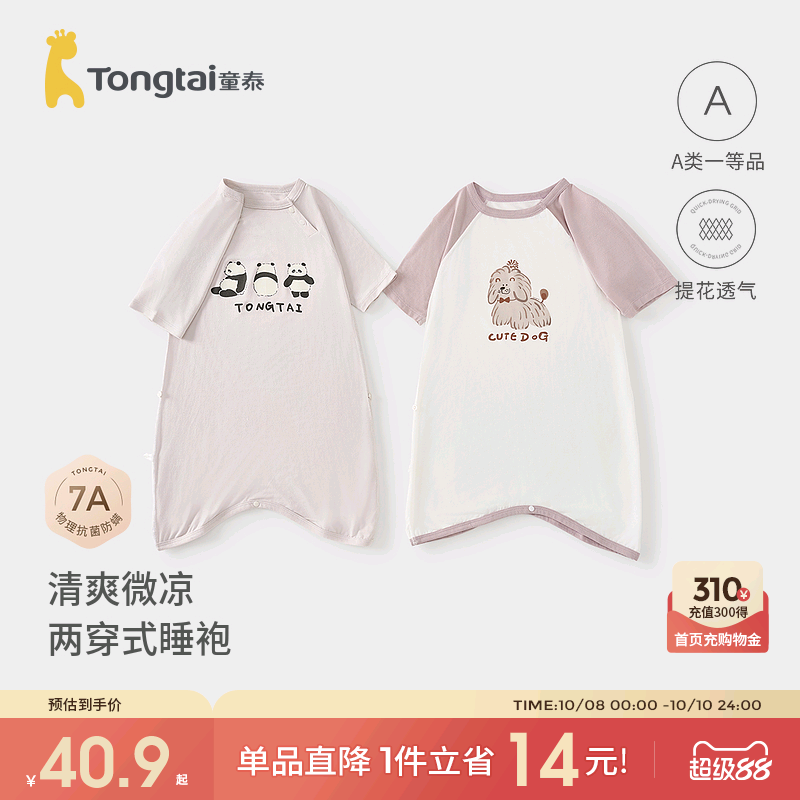 童泰婴幼儿短袖睡袍夏季宝宝连体睡衣儿童男女童家居睡裙空调衣服