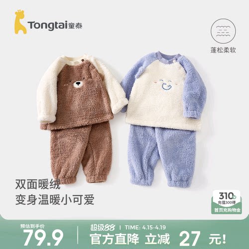 童泰宝宝珊瑚绒家居服套装睡衣