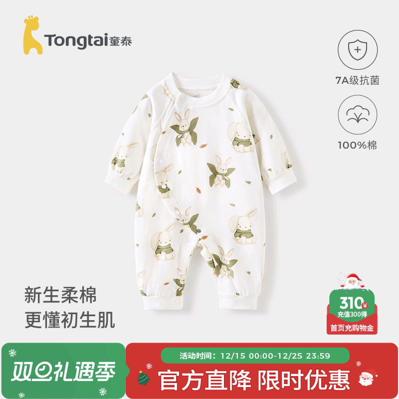 童泰纯棉无骨婴儿连体衣哈衣