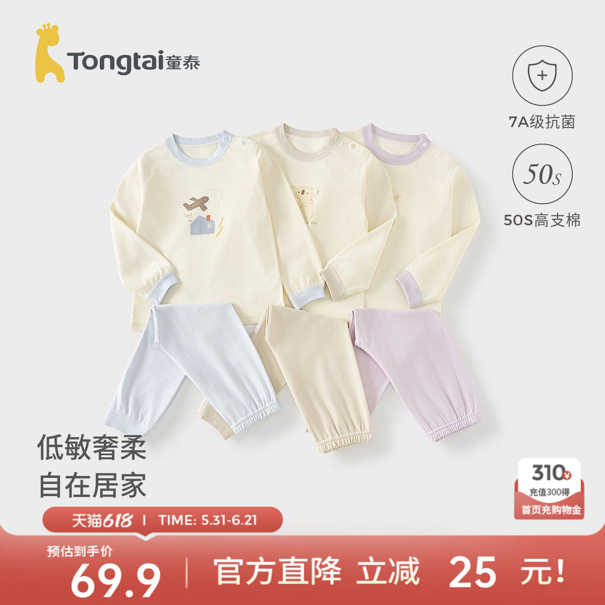 童泰宝宝秋衣套装春秋季纯棉儿童衣服男童女童秋裤无骨睡衣家居服