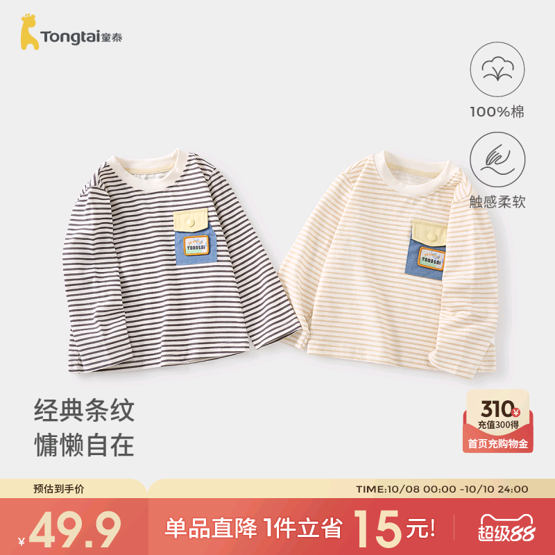 童泰男宝宝上衣春秋季纯棉儿童衣服男童休闲外出长袖T恤时尚童装