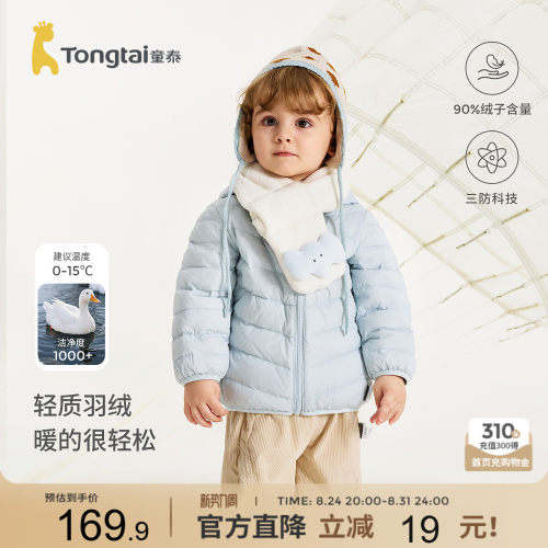 童泰宝宝羽绒服儿童连帽外套上衣