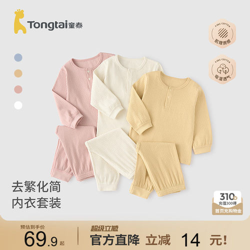 童泰宝宝内衣套装秋衣秋裤睡衣