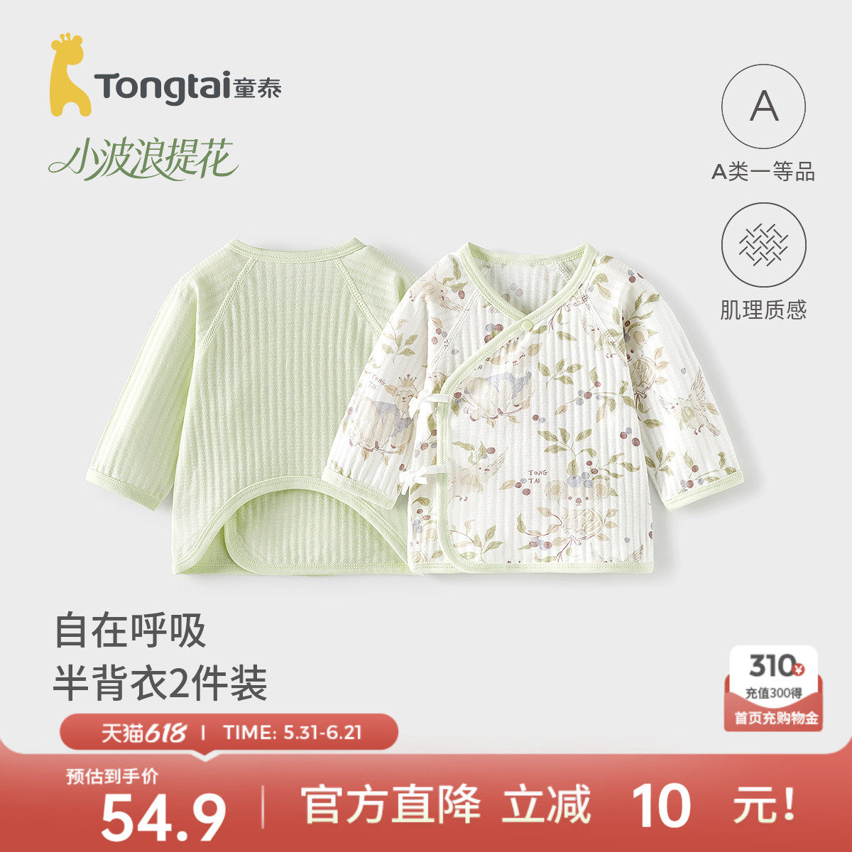 童泰婴儿半背衣夏季纯棉新生儿衣服初生宝宝和服上衣满月服和尚服