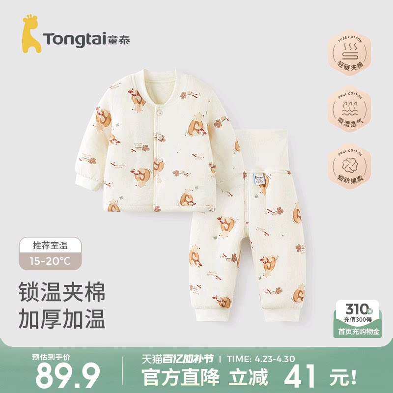 童泰宝宝夹棉套装秋冬季纯棉婴儿衣服男女童高腰护肚加厚秋衣秋裤